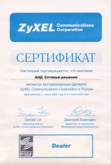 Авторизованный дилер ZyXEL 2002
