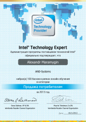 Марамыгин А. Н. - Intel Technology Expert - Продажа потребителям
