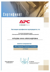 Мамсик (Купцова) А. А. - APC Integrated Technical Consultant in Power 2012