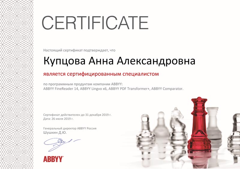 Мамсик А. А. - сертифицированный специалист ABBYY 2019
