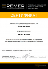 Анна Мамсик - сертифицированный специалист продукции Remer марок Rem, Elbox, ЦМО