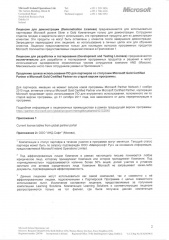 О статусе партнера и права на использование лицензий на ПО Microsoft - страница 2 2011