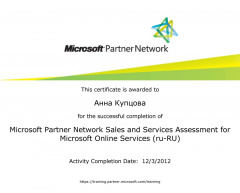 Мамсик (Купцова) А. А. - Microsoft Partner Network Sales and Services
