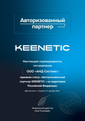 Keenetic Authorized