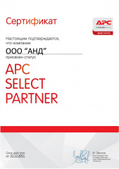 APC Select Partner 2011