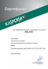 Авторизованный партнер Kaspersky lab со статусом Partner 2012