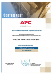 Мамсик (Купцова) А. А. - APC Sales Professional for Data Center