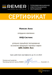 Анна Мамсик - сертифицированный специалист продукции Remer марок Rem, Elbox, ЦМО