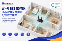 Wi-Fi без помех: выбираем место для роутера