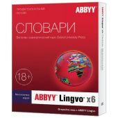 Право пользования ABBYY Lingvo x6 Многоязычная Проф. Рус. 1 Box Бессрочно, AL16-06SBU001-0100