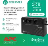 Фото ИБП Systeme Electriс Back Save BV 400 ВА, Brick, BVSE400RS