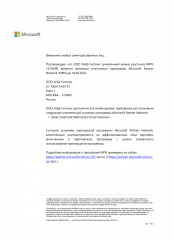 Информационное письмо Microsoft Silver Small and Midmarket Cloud Solutions - стр. 1 2021