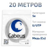 Кабель Cabeus UTP кат. 5e серый 20 м, UTP-1P-Cat.5e-SOLID-20