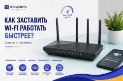 Как заставить Wi-Fi работать быстрее: советы эксперта