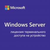 Photo Клиентская лицензия Device Microsoft Windows RDS CAL 2022 Все языки OLV 12 мес., 6VC-04404