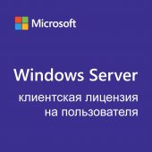 Photo Клиентская лицензия User Microsoft Windows Server CAL 2022 Англ. 1clt OEI Бессрочно, R18-06448