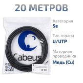 Кабель Cabeus UTP кат. 5e чёрный 20 м, UTP-4P-Cat.5e-SOLID-BK-20