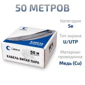 Кабель Cabeus UTP кат. 5e синий 50 м, UTP-4P-Cat.5e-SOLID-LSZH-BL-50