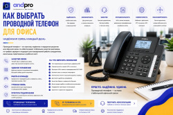 Как выбрать проводной телефон для офиса