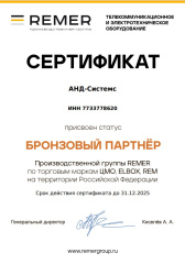 Бронзовый партнер производственной группы Remer 2025
