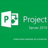 Photo Клиентская лицензия Device Microsoft Project Server 2019 CAL Single CSP Бессрочно, DG7GMGF0F4LF-0003