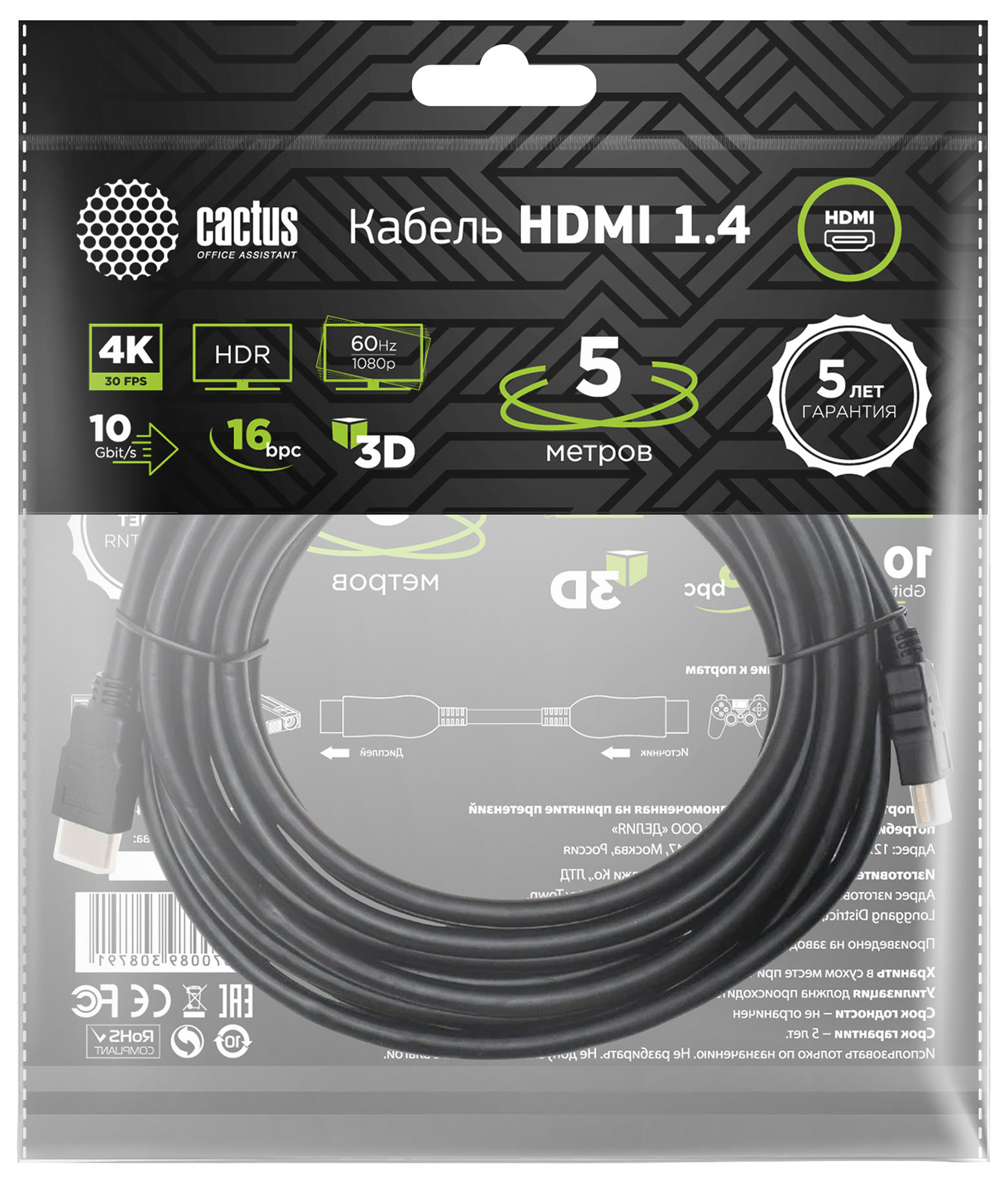Видео кабель CACTUS HDMI (M) -> HDMI (M) 5 м, CS-HDMI.1.4-5