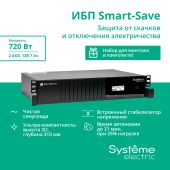 ИБП Systeme Electriс Smart-Save SMT 1000 ВА, Rack 2U, SMTSE1000RMI2U