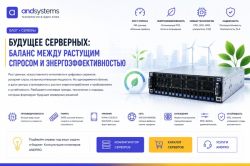 Будущее серверных: баланс между растущим спросом и энергоэффективностью