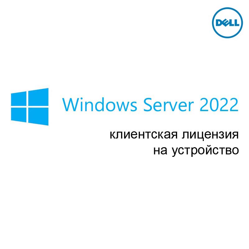 Картинка - 1 Клиентская лицензия Device Dell Win. Server CAL 2019/2022 Single 1clt ROK Бессрочно, 634-BYLD