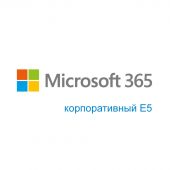 Вид Подписка Microsoft 365 корпоративный E5 CSP 1 мес., 8bdbb60b
