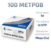 Кабель Cabeus UTP кат. 5e белый 100 м, UTP-4P-Cat.5e-SOLID-LSZH-WH-100