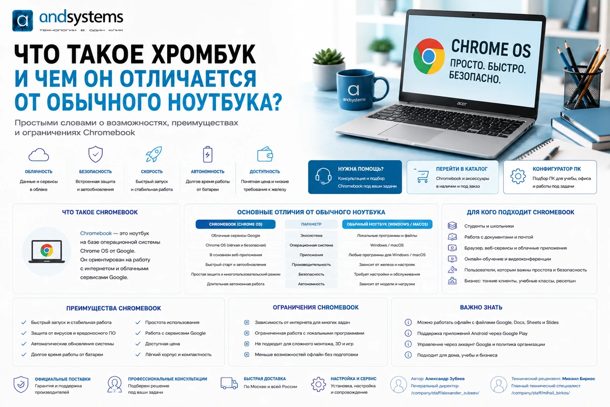 Что такое хромбук и чем он отличается от обычного ноутбука