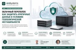 Как защитить критичные данные в условиях геополитической нестабильности