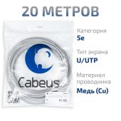 Кабель Cabeus UTP кат. 5e серый 20 м, UTP-4P-Cat.5e-SOLID-LSZH-GY-LIGHT-20