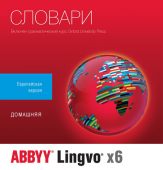 Вид Подписка ABBYY Lingvo x6 Европейская Домашняя Рус. 1 ESD 36 мес., AL16-03SWS701-0100