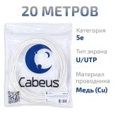 Кабель Cabeus UTP кат. 5e белый 20 м, UTP-4P-Cat.5e-SOLID-WH-20