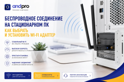 Беспроводное соединение на стационарном ПК: как выбрать и установить Wi-Fi-адаптер