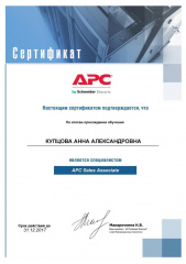 Мамсик (Купцова) А. А. - специалист APC Sales Associate 2017
