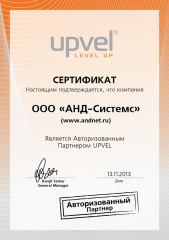 Авторизованный партнер Upvel 2014