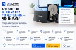 SSD или HDD: жесткий или твердотельный накопитель &mdash; что выбрать?