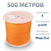 Кабель Cabeus UTP кат. 6 оранжевый 500 м, UTP-4P-Cat.6-SOLID-LSZH-500