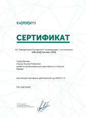 Авторизованный партнер Kaspersky lab со статусом Partner 2019