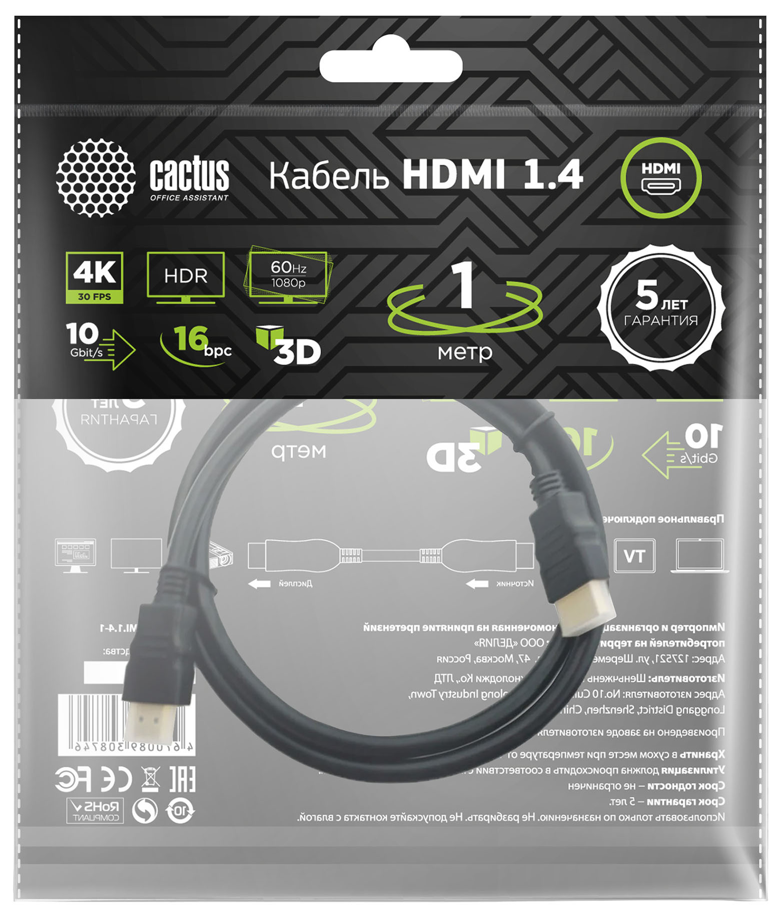 Видео кабель CACTUS HDMI (M) -> HDMI (M) 1 м, CS-HDMI.1.4-1