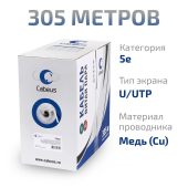 Кабель Cabeus UTP кат. 5e серый 305 м, UTP-2P-Cat.5e-SOLID-LSZH-GY