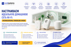 Настраиваем идеальную домашнюю сеть Wi-Fi: ретрансляторы, Powerline и Mesh