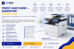 Принтер, сканер и копир: выбираем МФУ