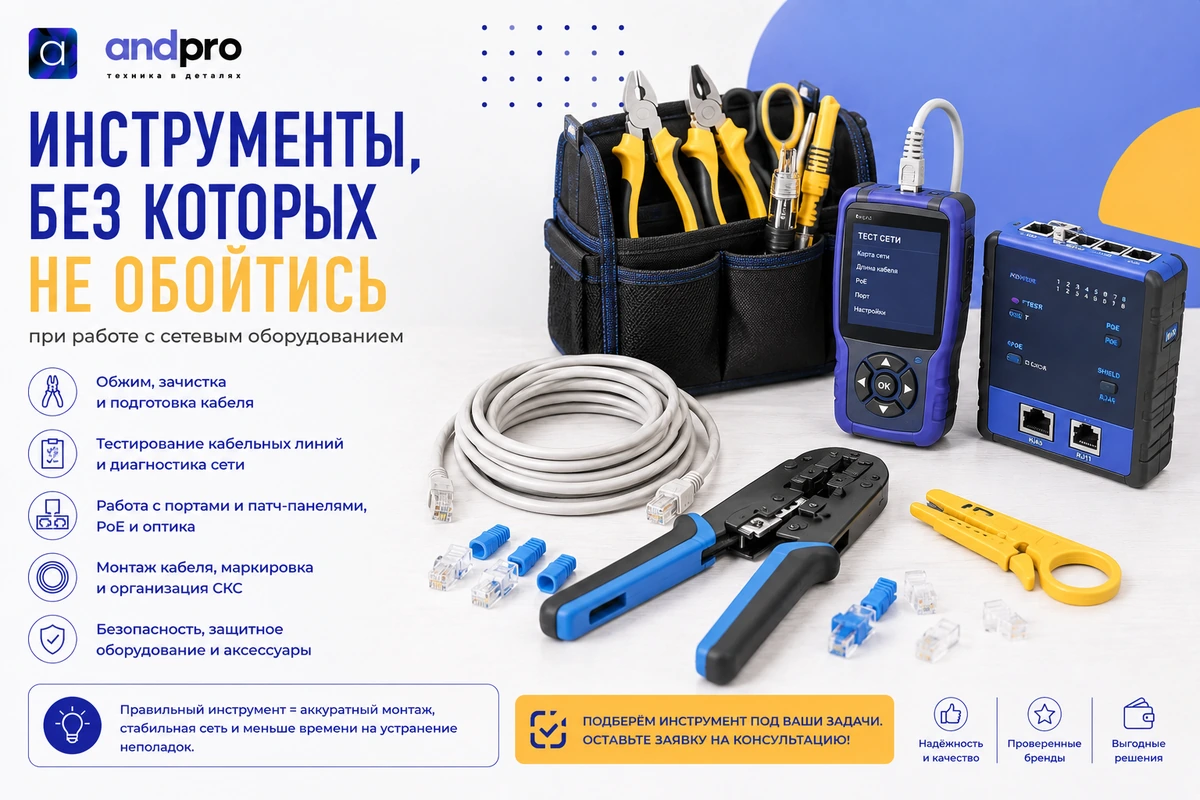 Инструменты, без которых не обойтись при работе с сетевым оборудованием
