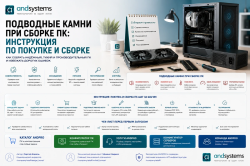 Подводные камни при сборке ПК: инструкция по покупке и сборке
