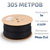 Кабель Cabeus FTP кат. 5e чёрный 305 м, внешний, FTP-4P-Cat.5e-SOLID-OUT-LSZH-UV