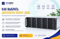 Как выбрать дисковую полку JBOD